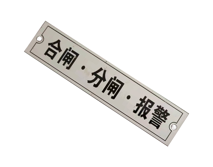 電力標(biāo)識